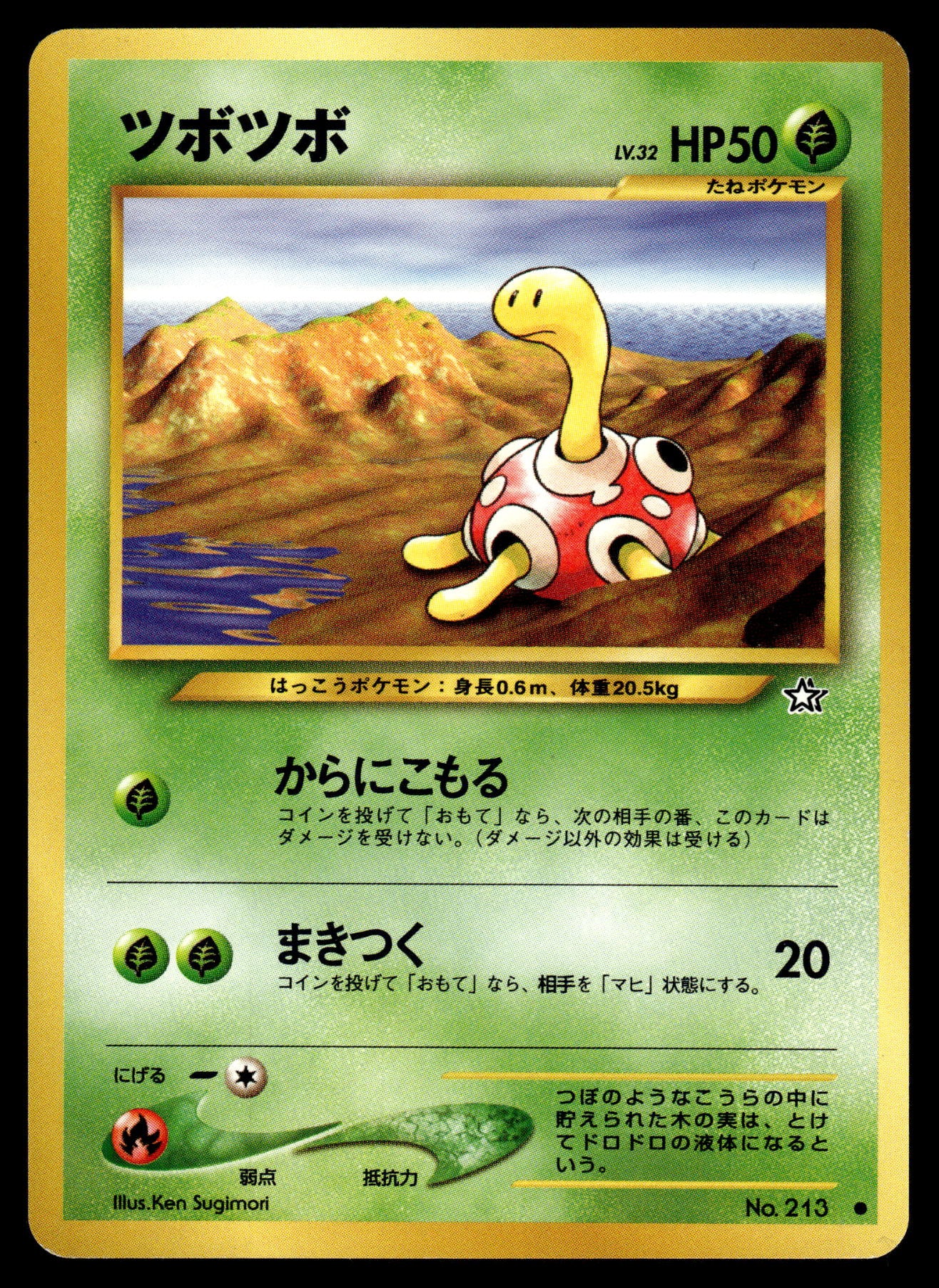 Shuckle No. 213 Neo 1 Japanese Pokemon [NM]