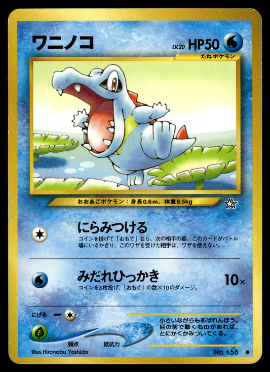 Totodile No. 158 Neo 1 Japanese Pokemon [PL] (1)