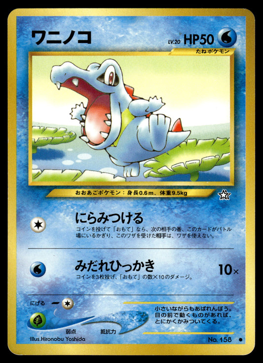 Totodile No. 158 Neo 1 Japanese Pokemon [PL] (2)