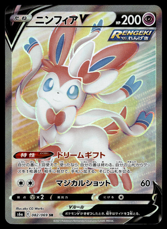 Sylveon V 082/069 s6a Eevee Heroes Japanese Pokemon [PL]