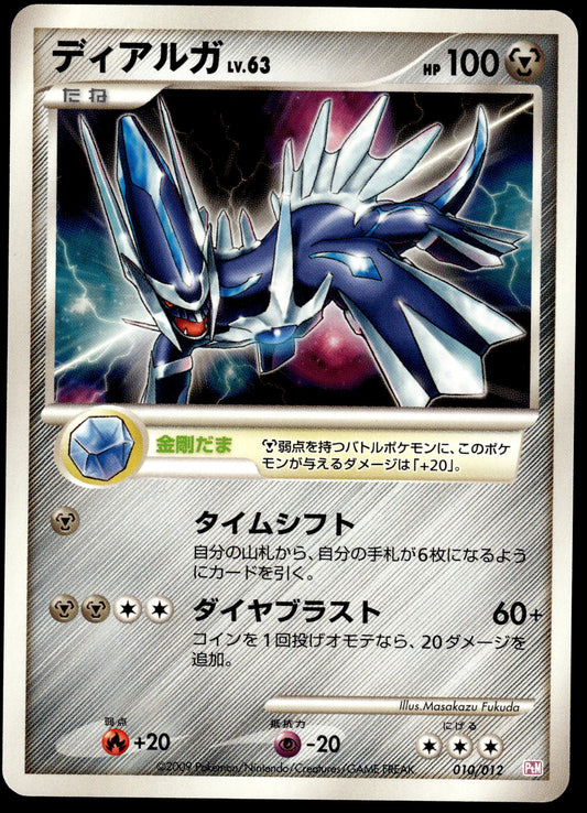 Dialga Lv.63 010/012 PtM Mewtwo Lv.X Collection Pack Japanese Pokemon [NM]