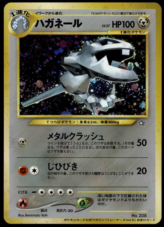 Steelix Holo No.208 Trainer Magazine Japanese Pokemon [NM] (1)