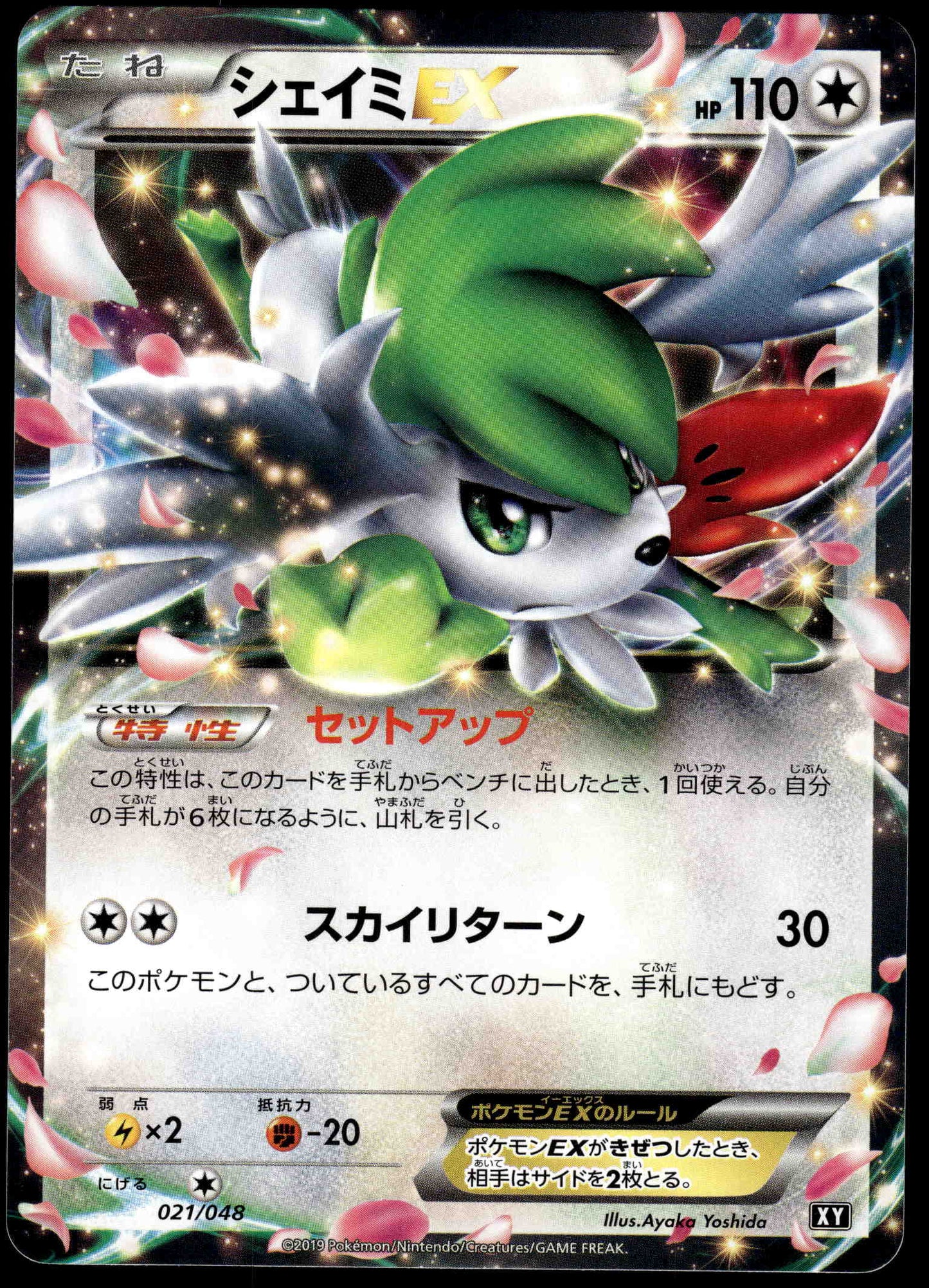 Shaymin EX 021/048 XY Extra Regulation Box Japanese Pokemon [NM] (1)