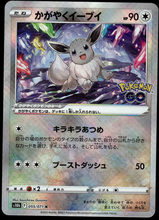 Radiant Eevee 055/071 s10b Pokemon GO! Japanese Pokemon [NM] (1)