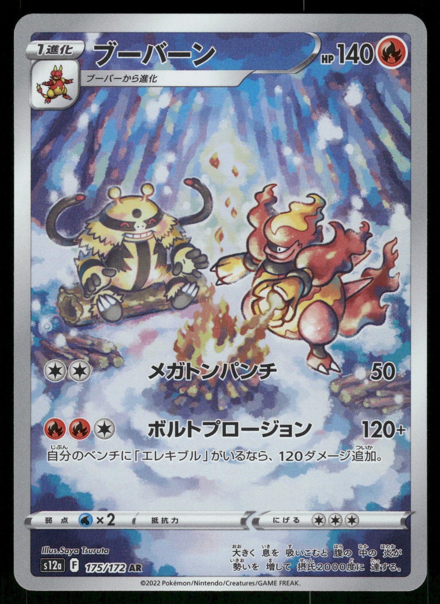 Magmortar 175/172 AR s12a VSTAR Universe Japanese Pokemon [NM]