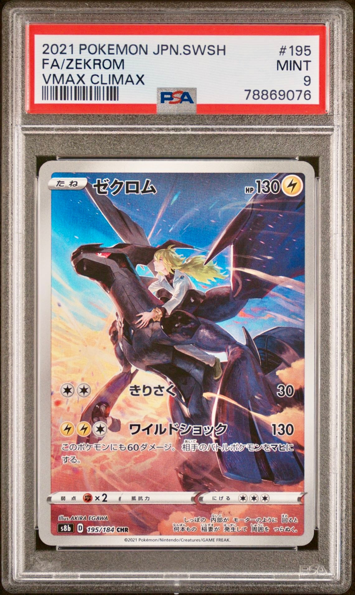 PSA 9 - Zekrom 195/184 s8b VMAX Climax CHR - Pokemon