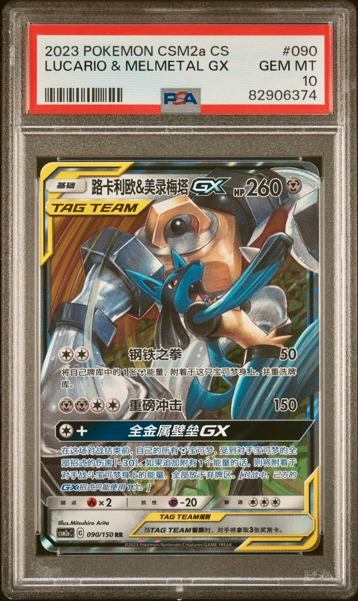 PSA 10 - Lucario & Melmetal GX 090/150 CSM2a Shining Together Showers - Pokemon