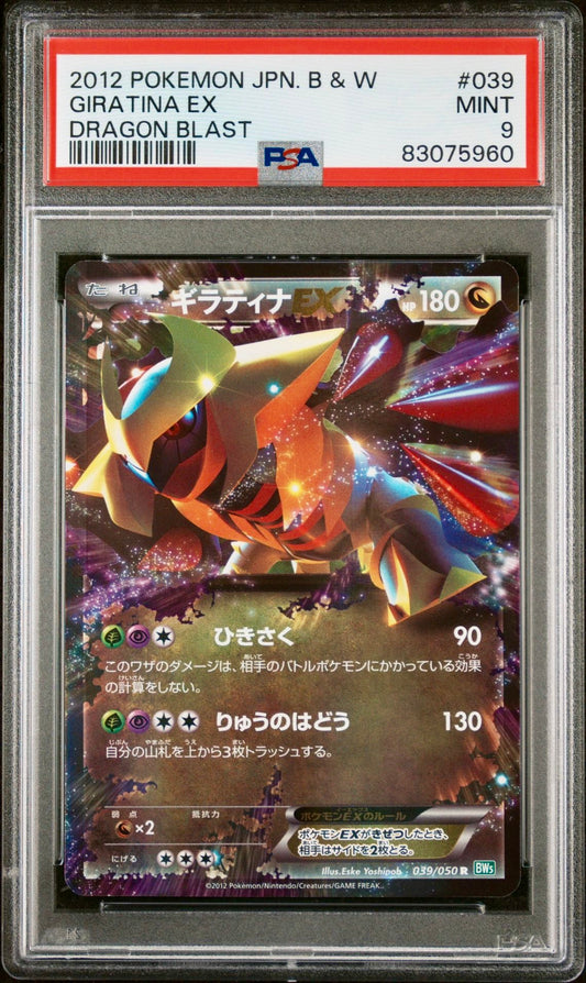 PSA 9 - Giratina EX 039/050 BW5 Dragon Blast - Pokemon