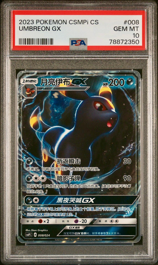 PSA 10 - Umbreon GX 008/024 CSMPi Battle Party Set Reward - Pokemon