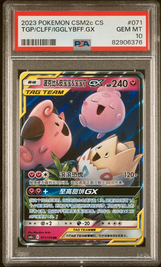 PSA 10 - Togepi Igglypuff Cleffa GX 071/150 CSM2b Shining Together Summon - Pokemon