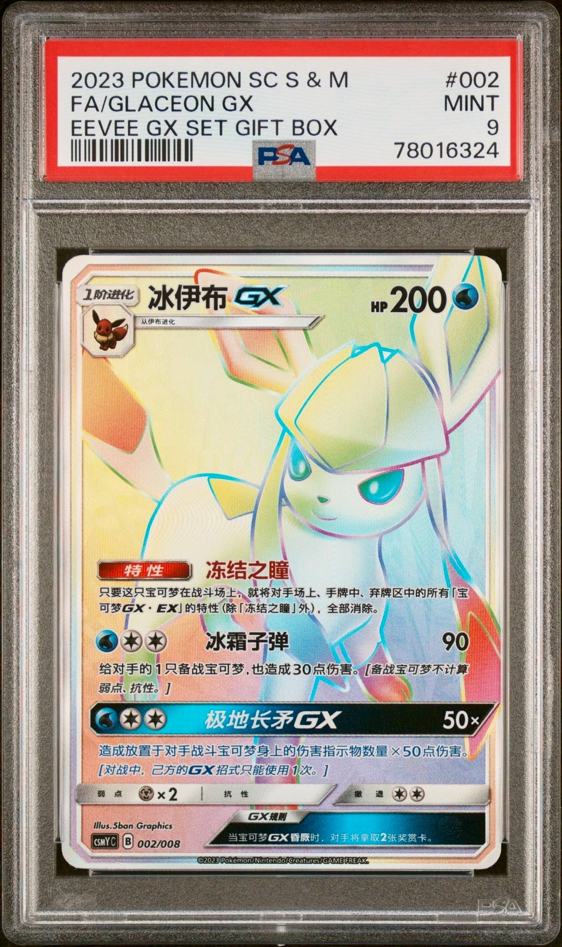 PSA 9 - Glaceon GX  002/008 CSMY Gift Set Box - Pokemon