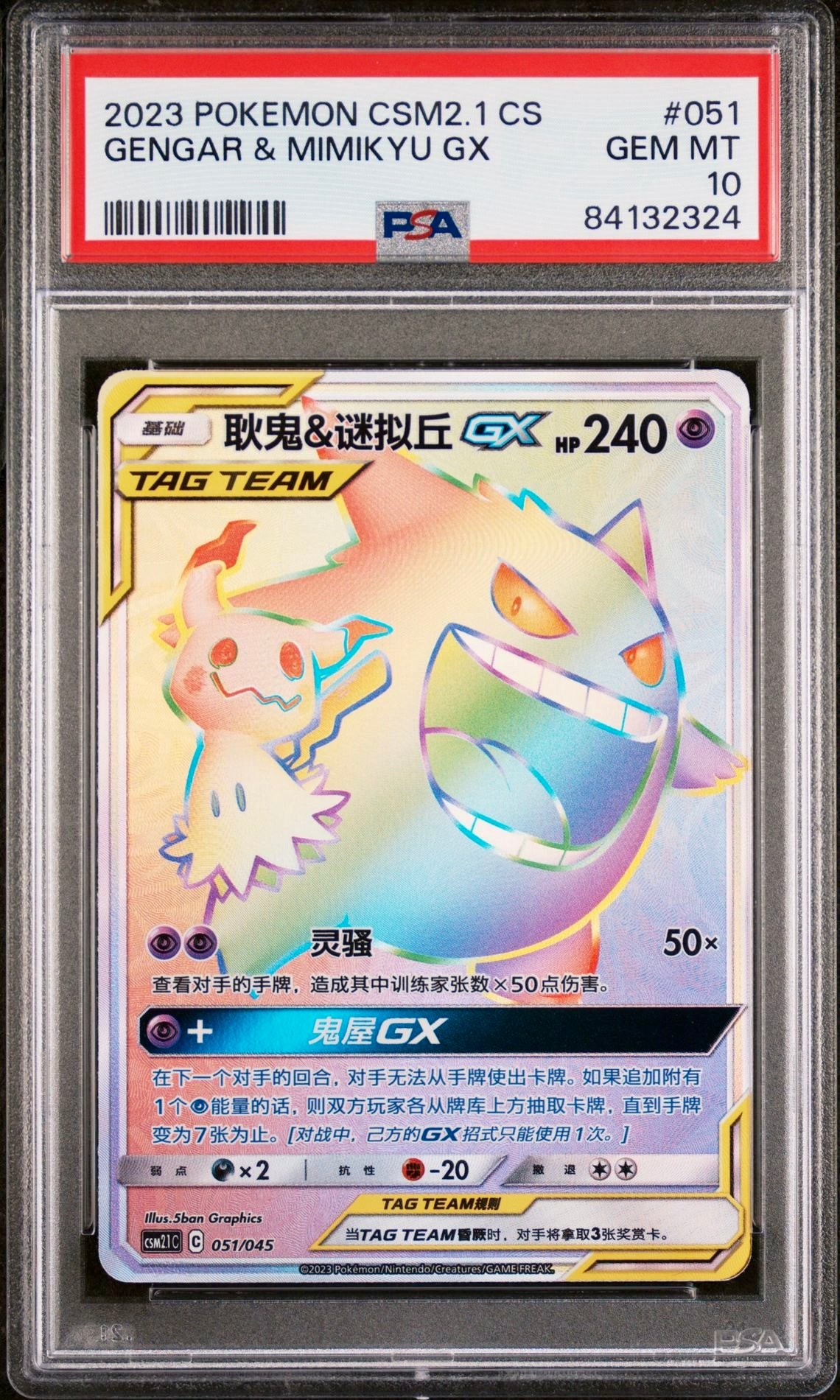 PSA 10 - Gengar & Mimikyu GX 051/045 CSM2.1 Golden Energy - Pokemon