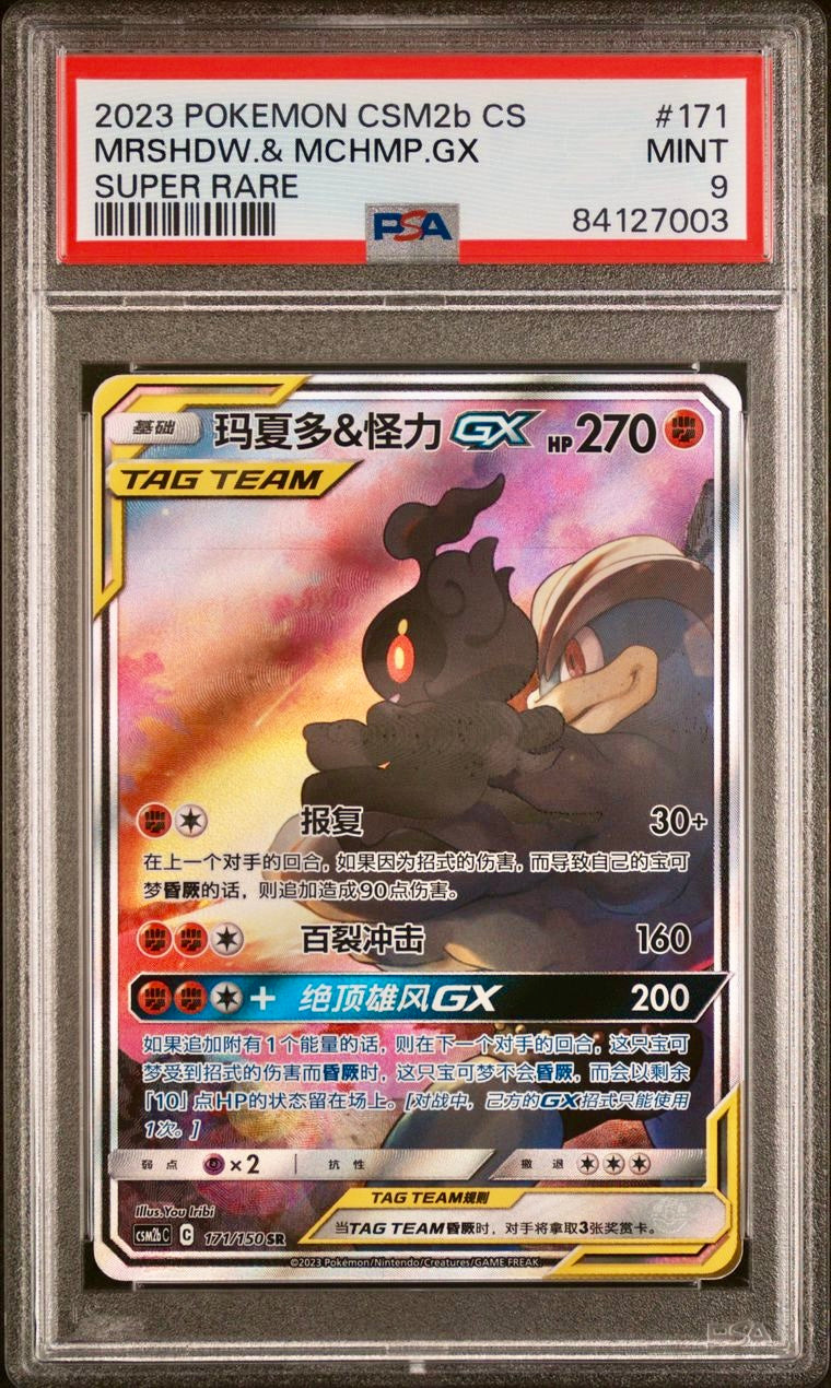 PSA 9 - Machamp & Marshadow GX 171/150 CSM2b Shining Together Supreme - Pokemon