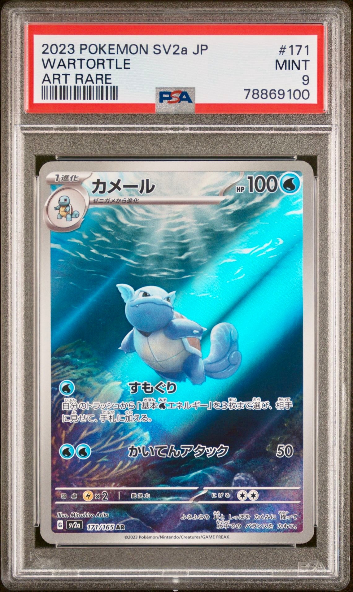 PSA 9 - Wartortle 171/165 SV2a Japanese 151 - Pokemon