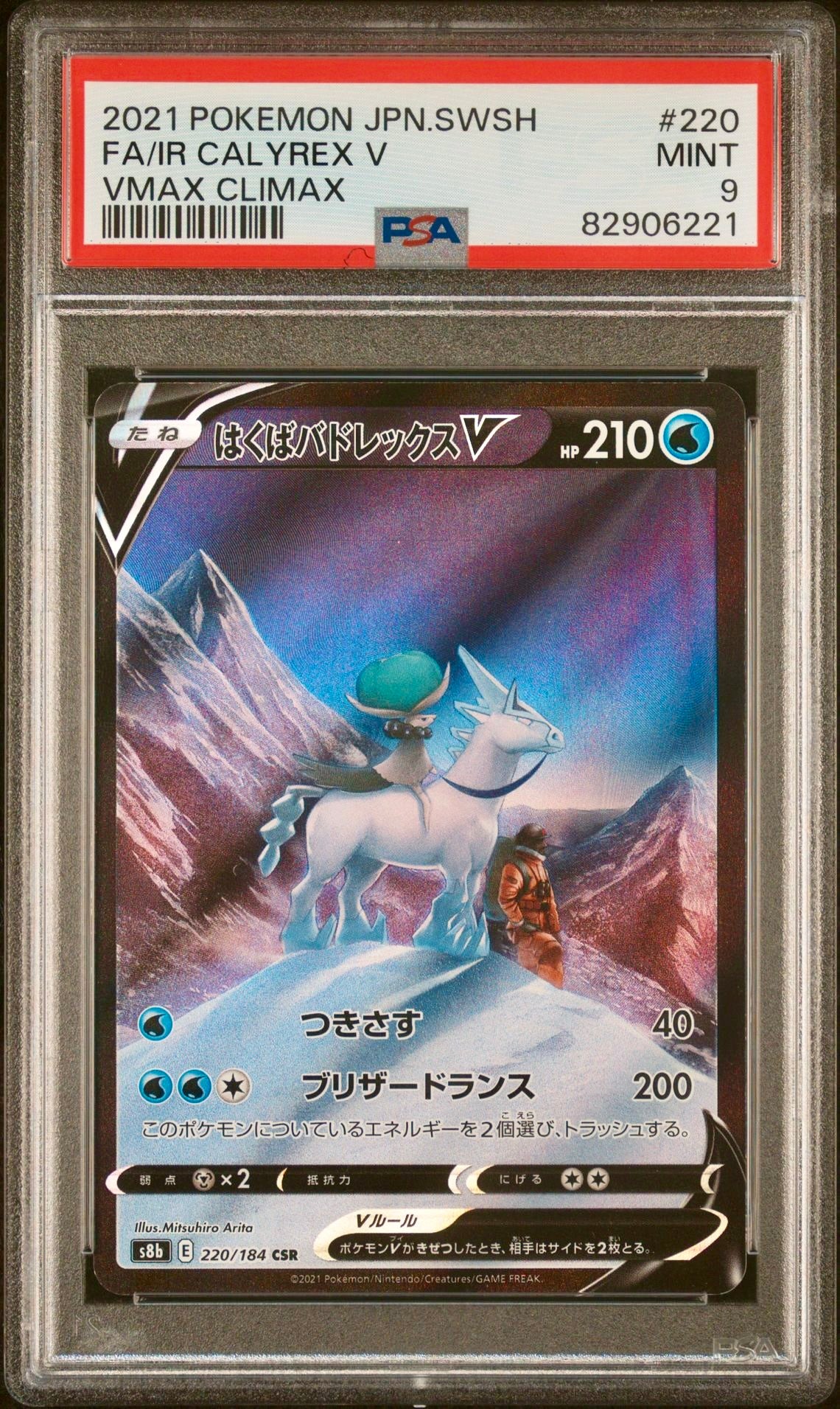 PSA 9 - Ice Rider Calyrex V 220/184 s8b VMAX Climax - Pokemon