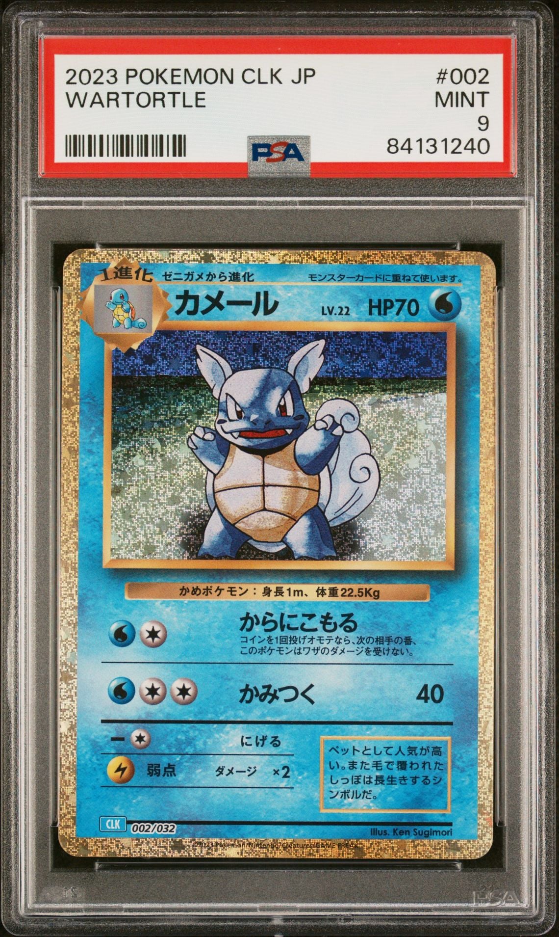 PSA 9 - Wartortle 002/032 CLK Japanese Classic Collection - Pokemon