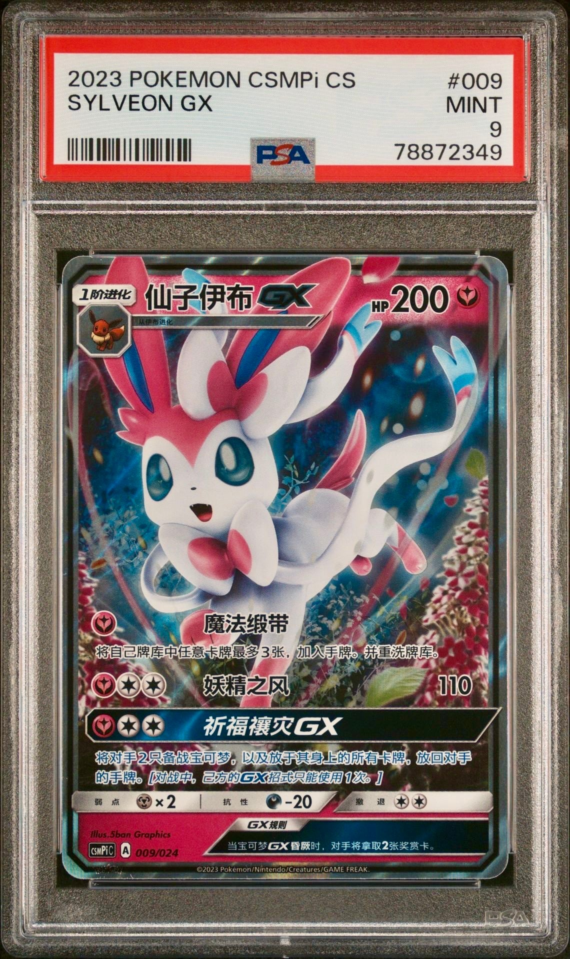 PSA 9 - Sylveon GX 009/024 CSMPi Battle Party Set Reward - Pokemon