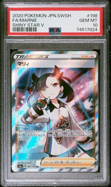 PSA 10 - Marnie 198/190 s4a Shiny Star V - Pokemon