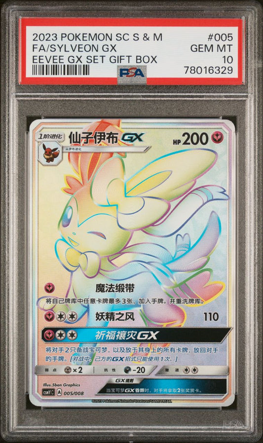 PSA 10 - Sylveon GX 005/008 CSMY Gift Set Box - Pokemon