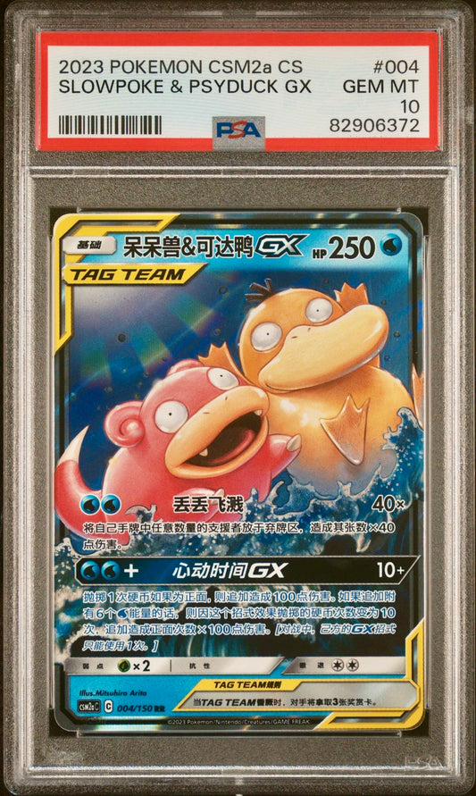 PSA 10 - Slowpoke & Psyduck GX 004/150 CSM2a Shining Together Showers - Pokemon