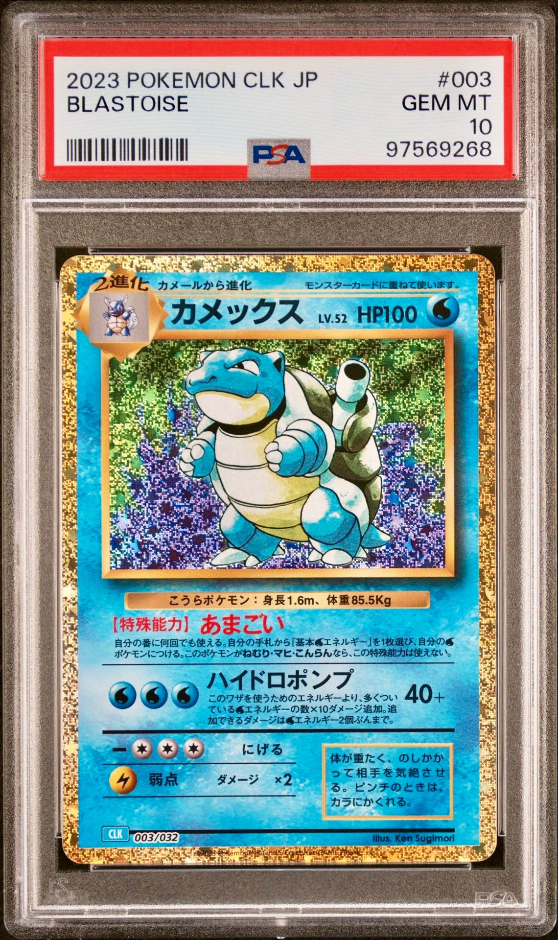 PSA 10 - Blastoise 003/032 CLK Japanese Classic Collection  - Pokemon