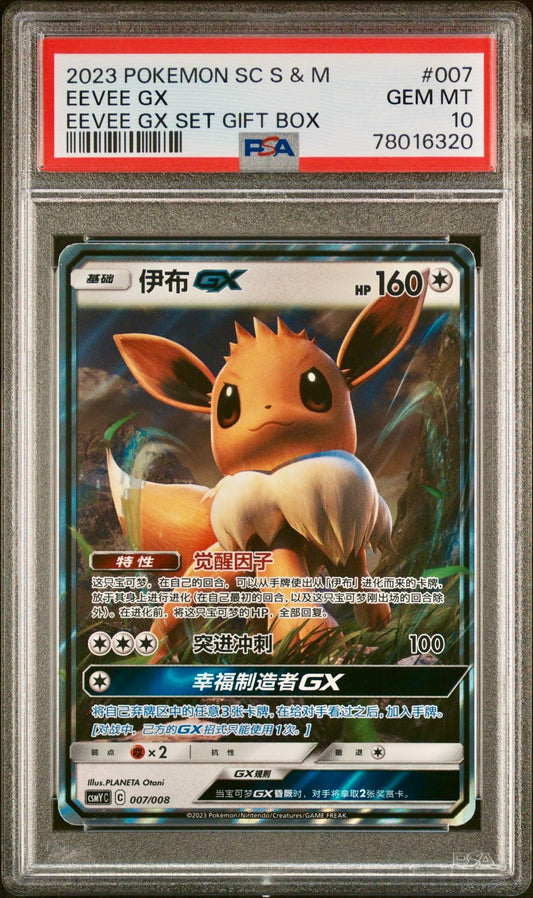 PSA 10 - Eevee GX 007/008 CSMY Gift Set Box - Pokemon