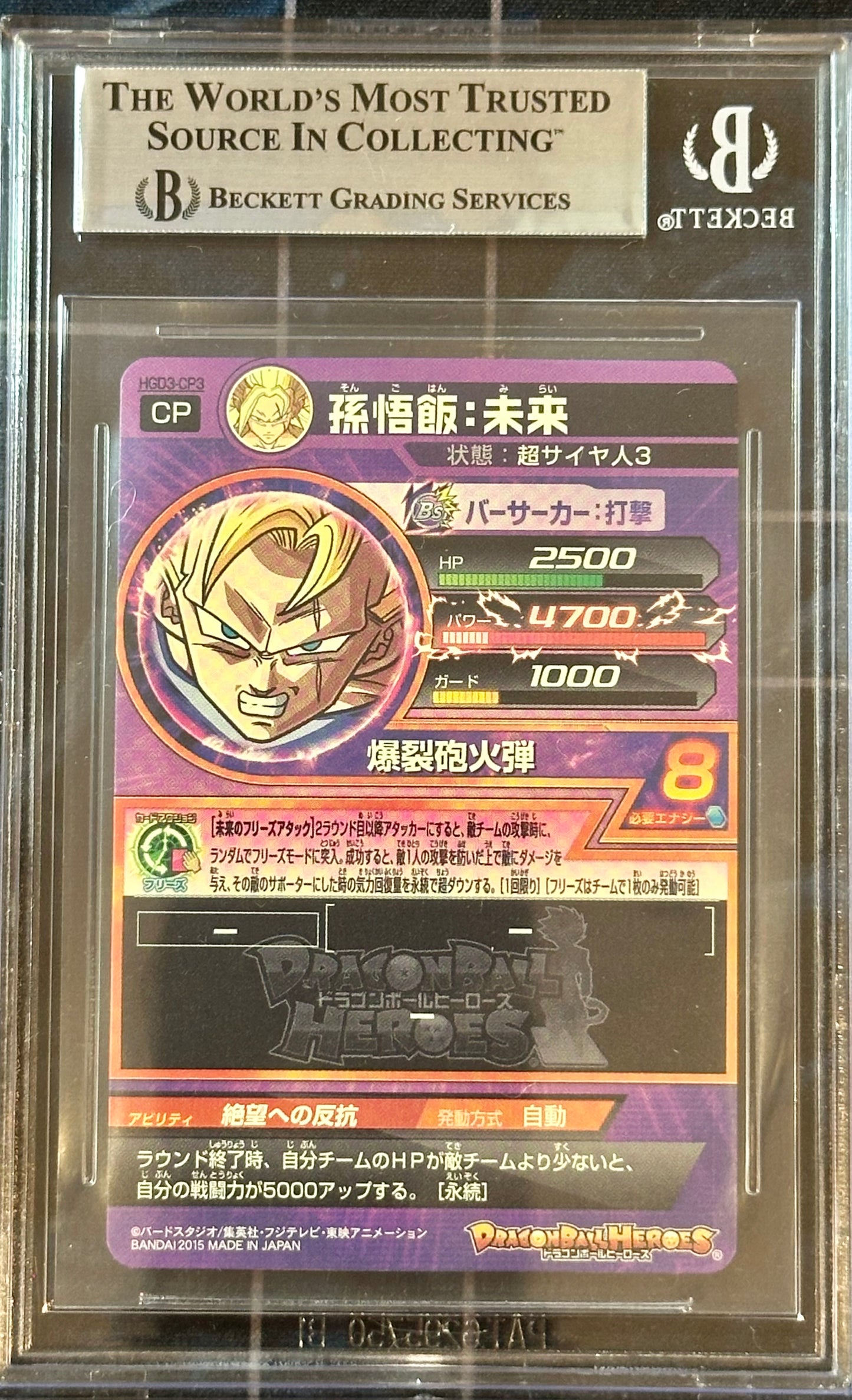 BGS 9 - Son Gohan: Future CP Foil Sample HGD3-CP3 - SDBH