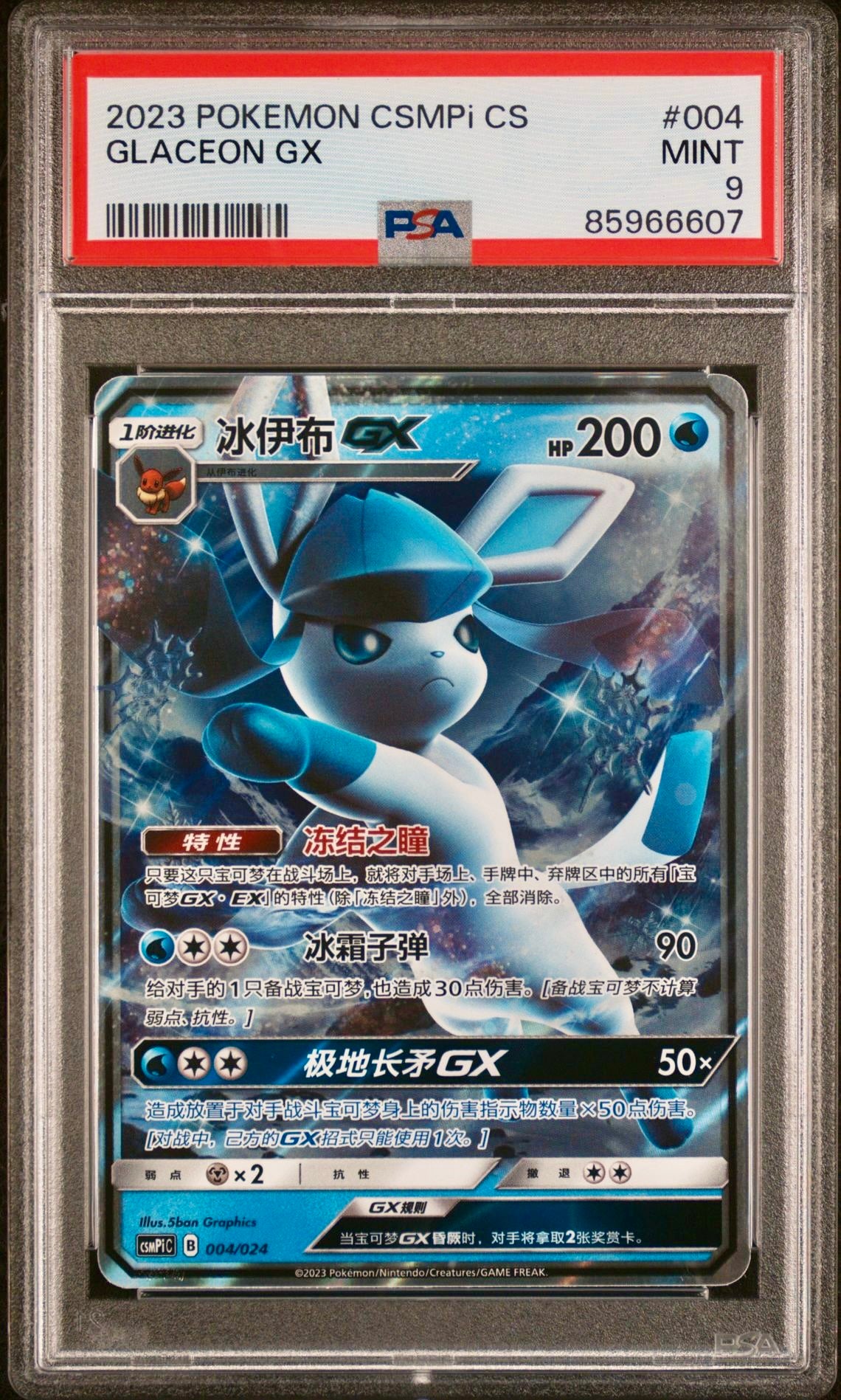 PSA 9 - Glaceon GX 004/024 CSMPi Battle Party Set Reward - Pokemon