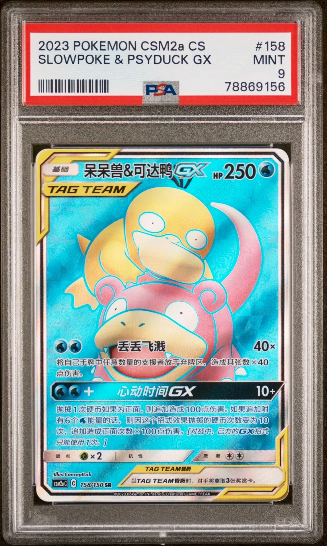 PSA 9 - Slowpoke & Psyduck GX 158/150 CSM2a Shining Together Showers - Pokemon