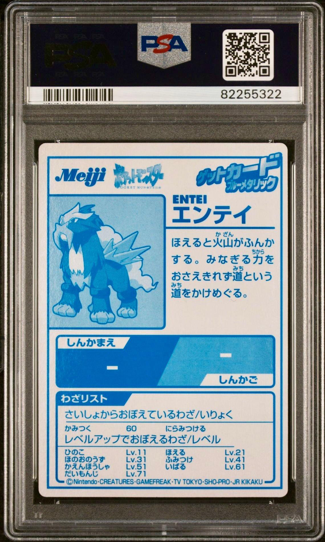 PSA 8 - Suicune Raikou Entei Japanese Meiji Promo Blue Foil - Pokemon