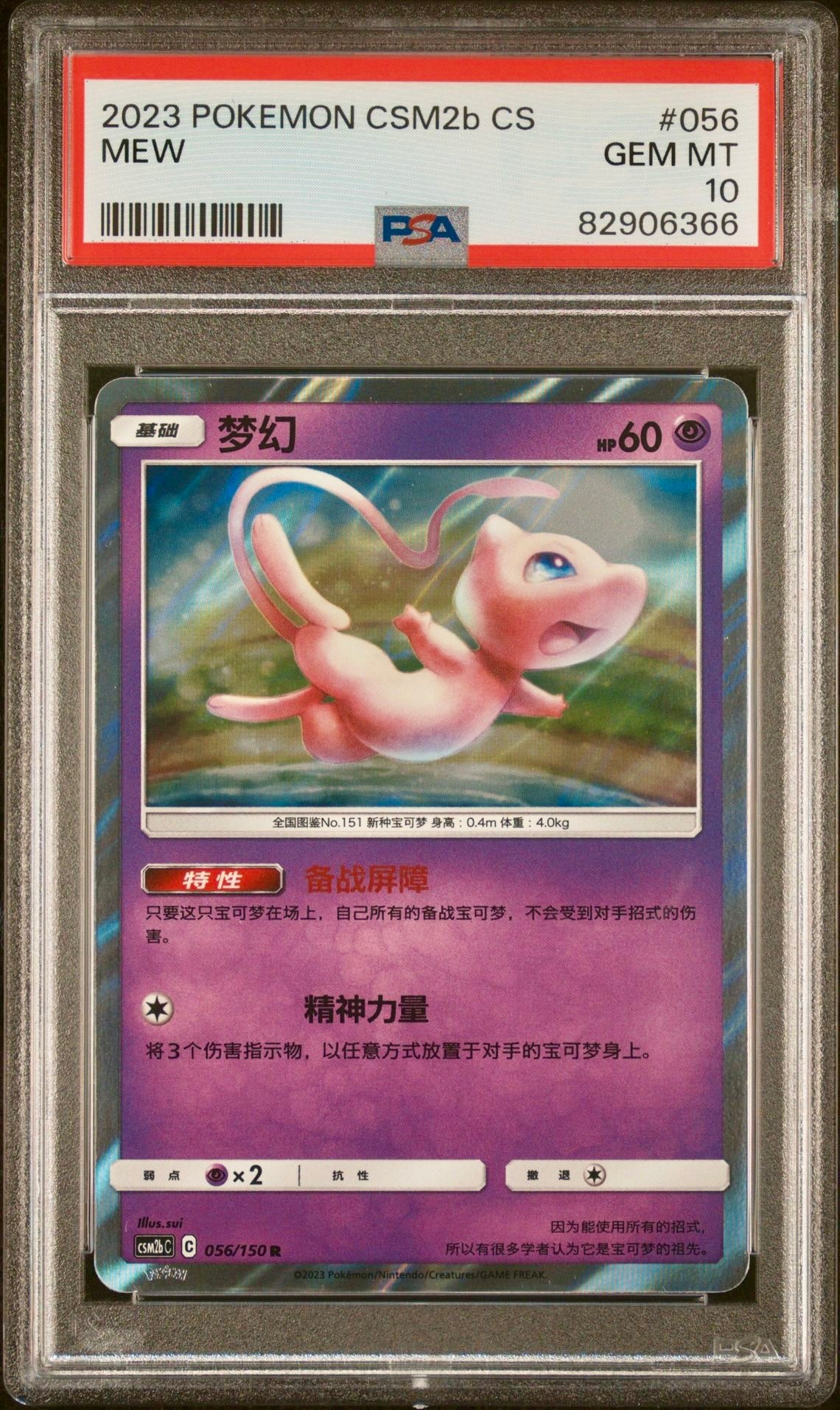 PSA 10 - Mew Holo 056/150 CSM2b Shining Together Supreme - Pokemon