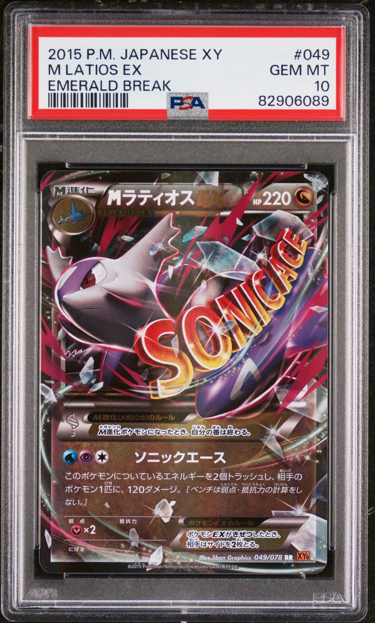 PSA 10 - M Latios EX 049/078 XY6 Emerald Break - Pokemon