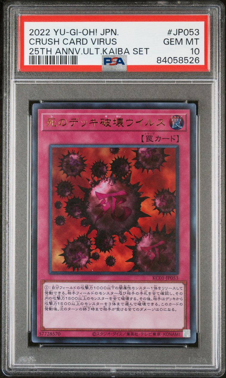 PSA 10 - Crush Card Virus KC01-JP053 25th Anniversary Ult. Kaiba Set - Yu-Gi-Oh!