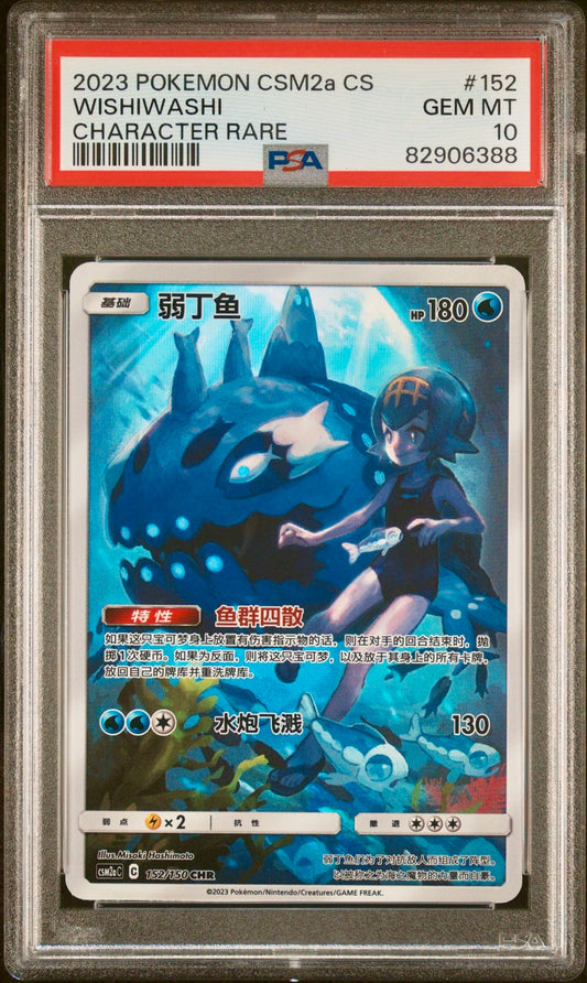 PSA 10 - Wishiwashi 152/150 CHR CSM2a Shining Together Showers - Pokemon