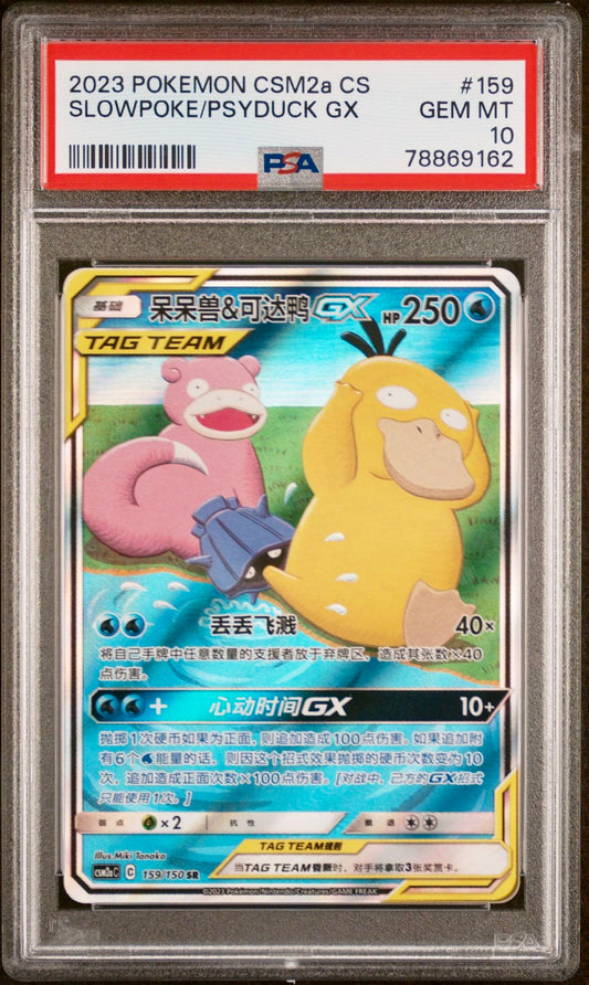 PSA 10 - Slowpoke & Psyduck GX 159/150 CSM2a Shining Together Showers - Pokemon