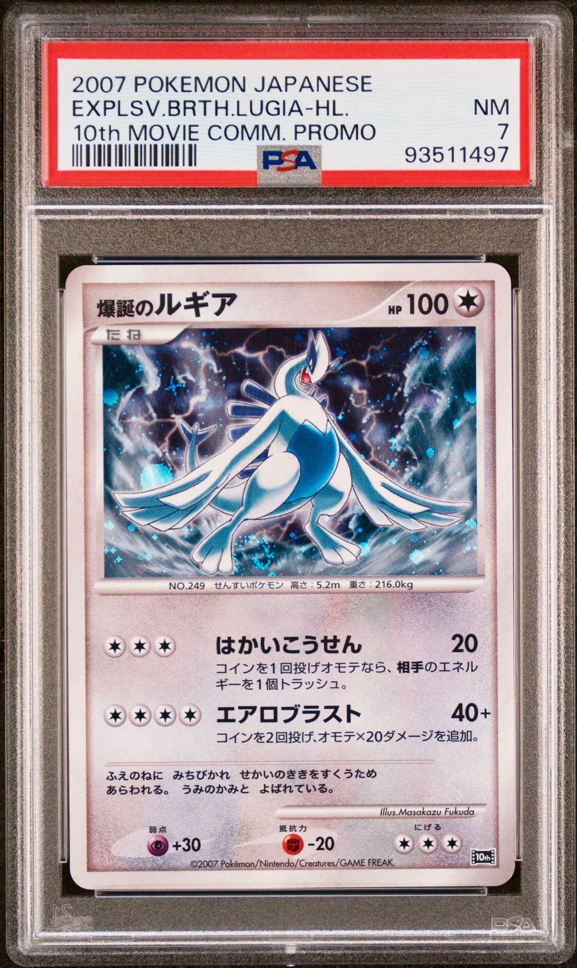 PSA 7 - Explosive Birth Lugia 10th Movie Commemorative Promo - Pokemon