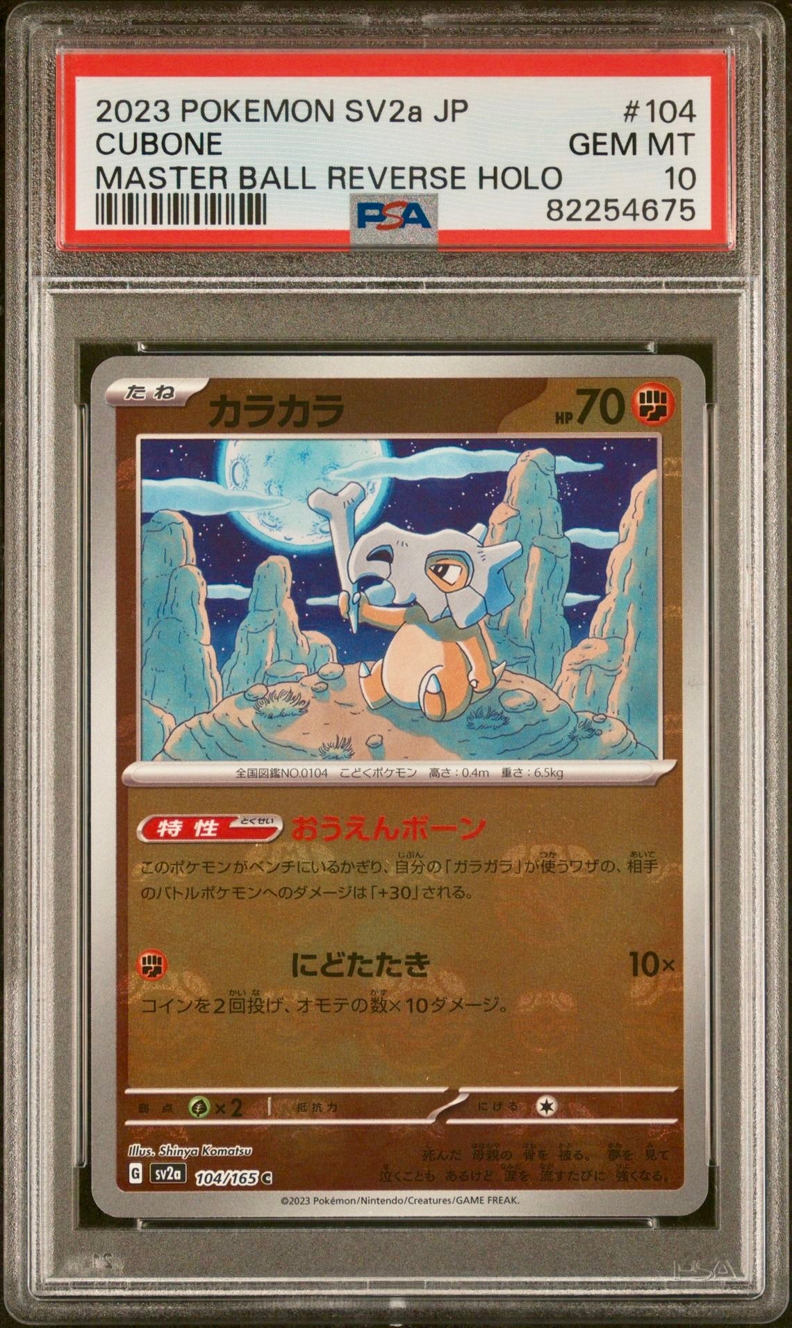 PSA 10 - Cubone Master Ball 104/165 SV2a Japanese 151 - Pokemon