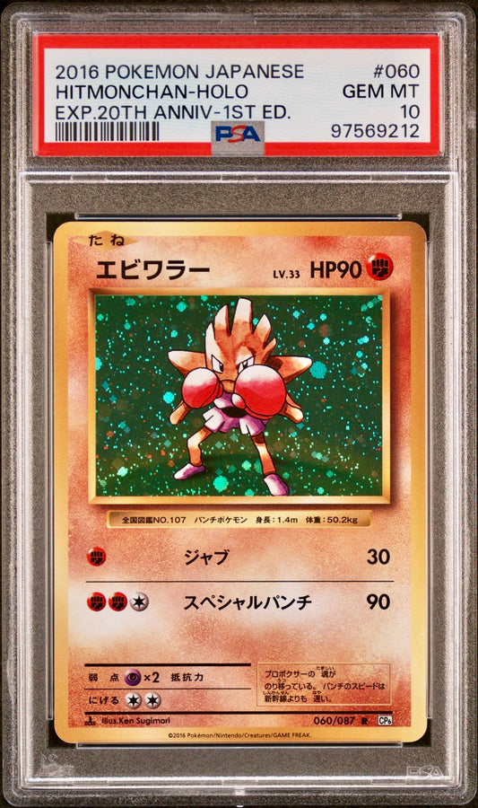 PSA 10 - Hitmonchan 060/087 XY CP6 Expansion 20th Anniversary 1st Ed - Pokemon