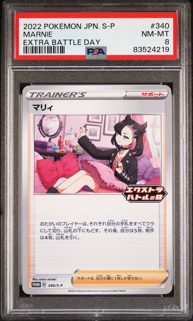 PSA 8 - Marnie 340/S-P Extra Battle Day Japanese Promo - Pokemon