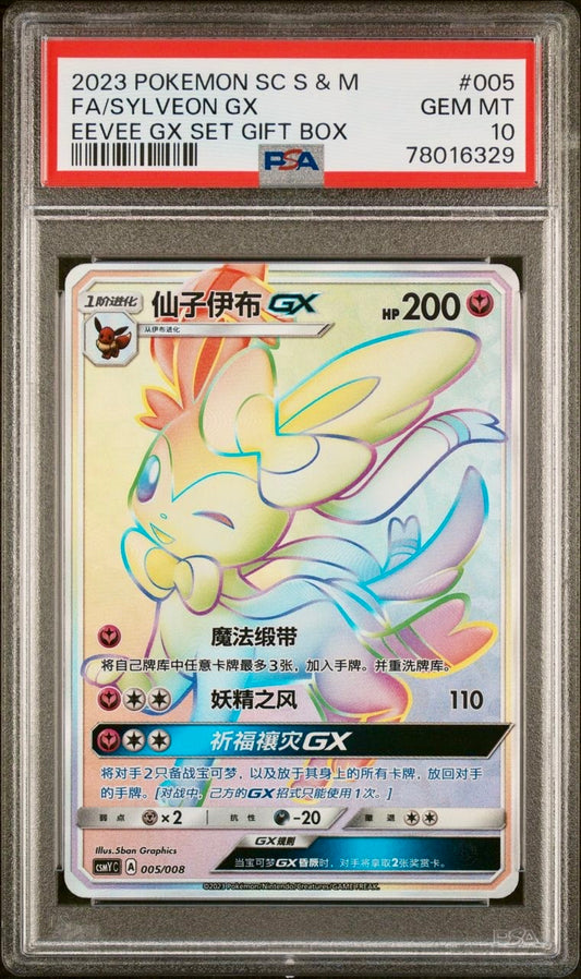 PSA 10 - Syveon GX 005/008 CSMY Gift Set Box - Pokemon