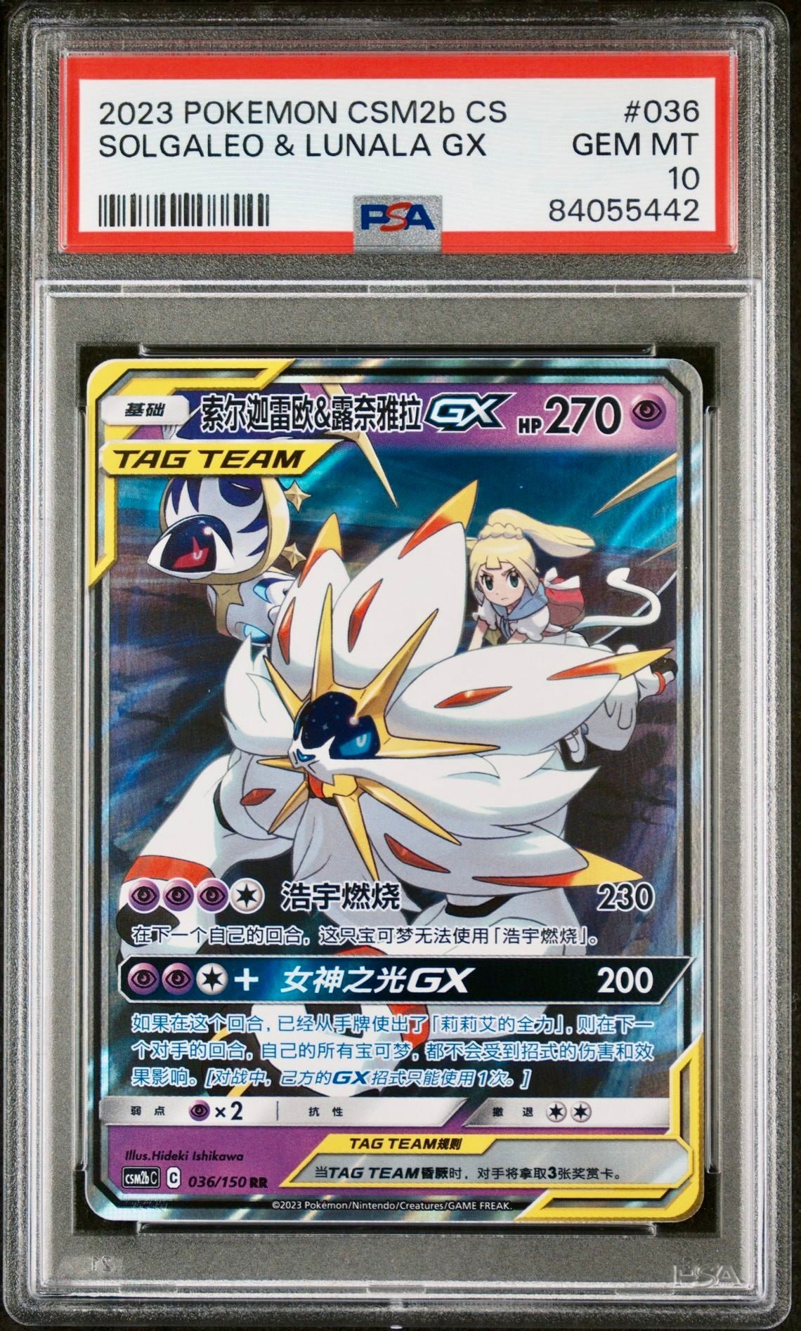 PSA 10 - Solgaleo & Lunala GX 036/150 CSM2b Shining Together Supreme - Pokemon