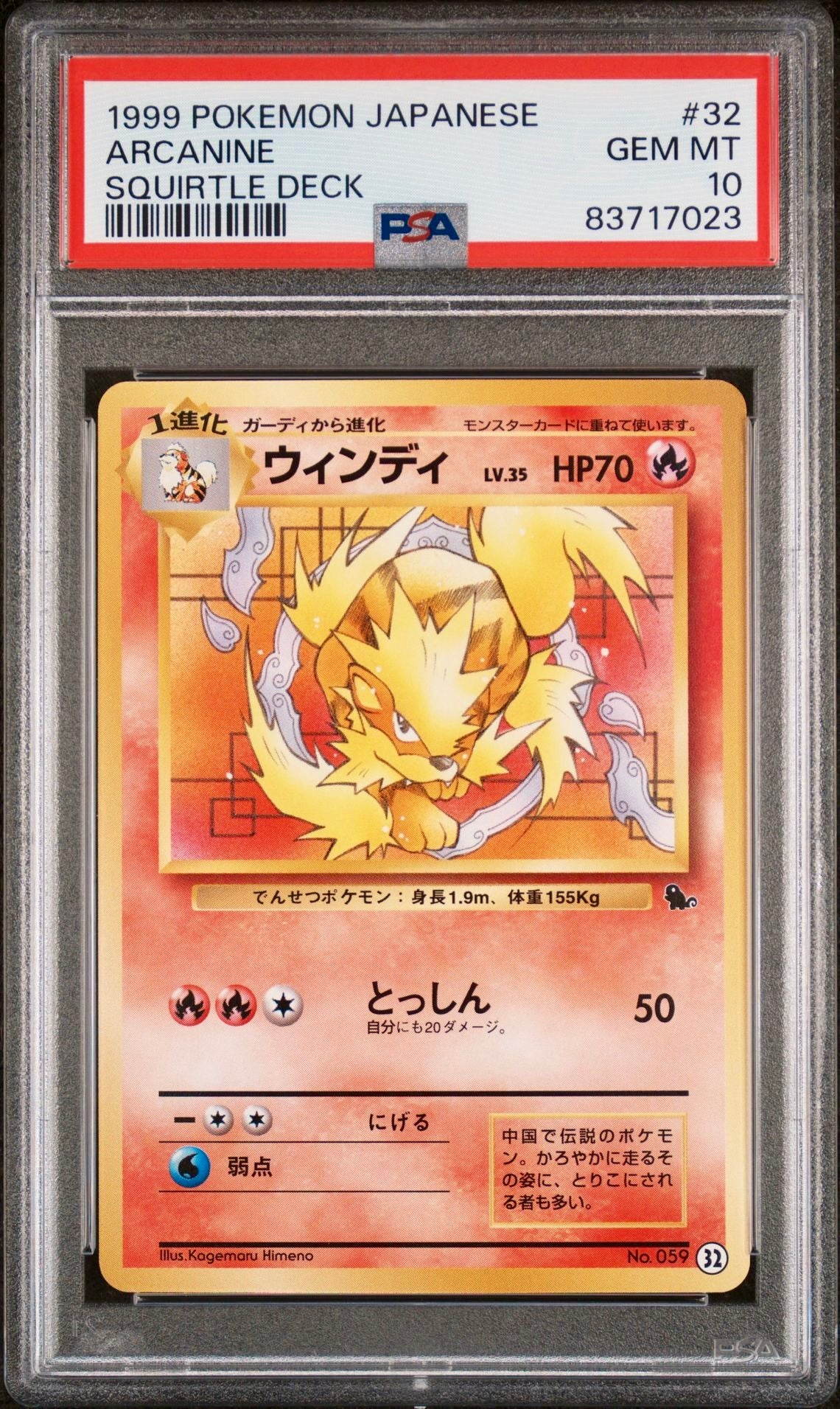 PSA 10 - Arcanine #32 Japanese Squirtle Deck - Pokemon