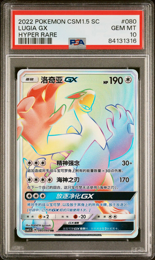 PSA 10 - Lugia GX 080/060 CSM1.5C Battle Elite - Pokemon