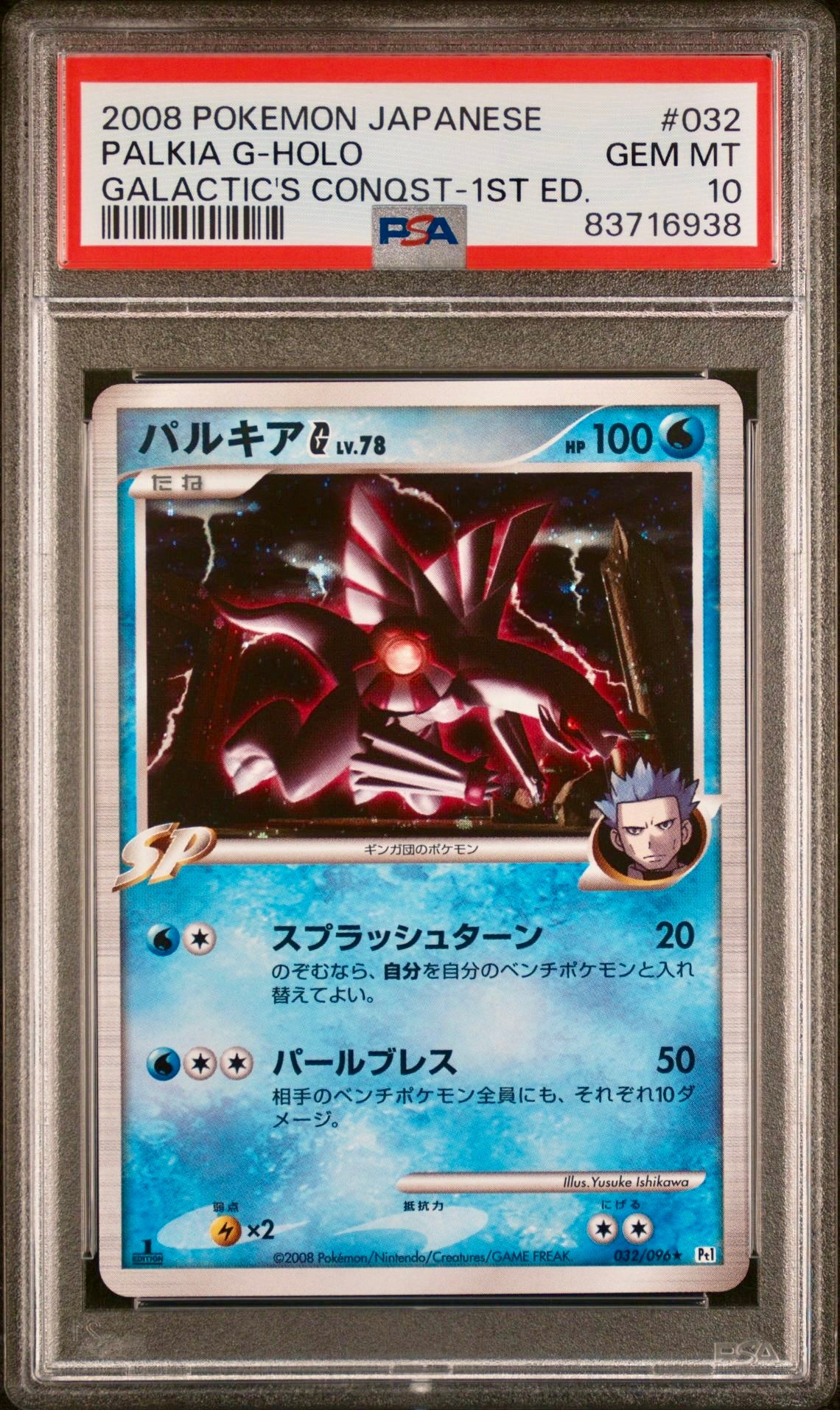 PSA 10 - Palkia G Lv.78 032/096 Pt1 Galactic’s Conquest 1st Edition - Pokemon