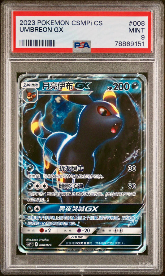 PSA 9 - Umbreon GX 008/024 CSMPi Battle Party Set Reward - Pokemon