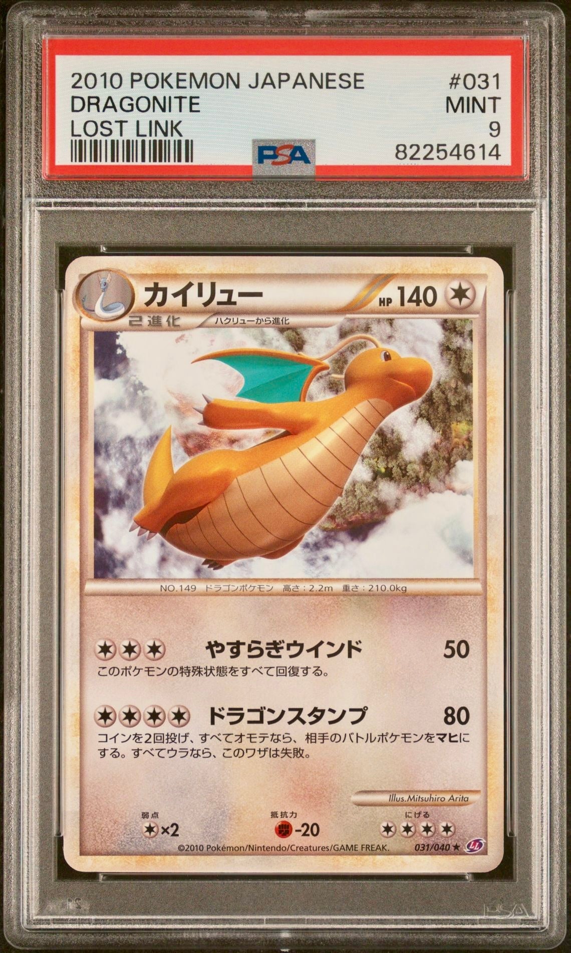 PSA 9 - Dragonite 031/040 LL Lost Link - Pokemon