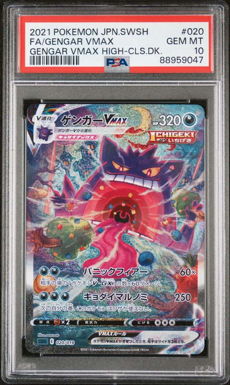 PSA 10 - Gengar VMAX 020/019 Japanese High Class Deck - Pokemon