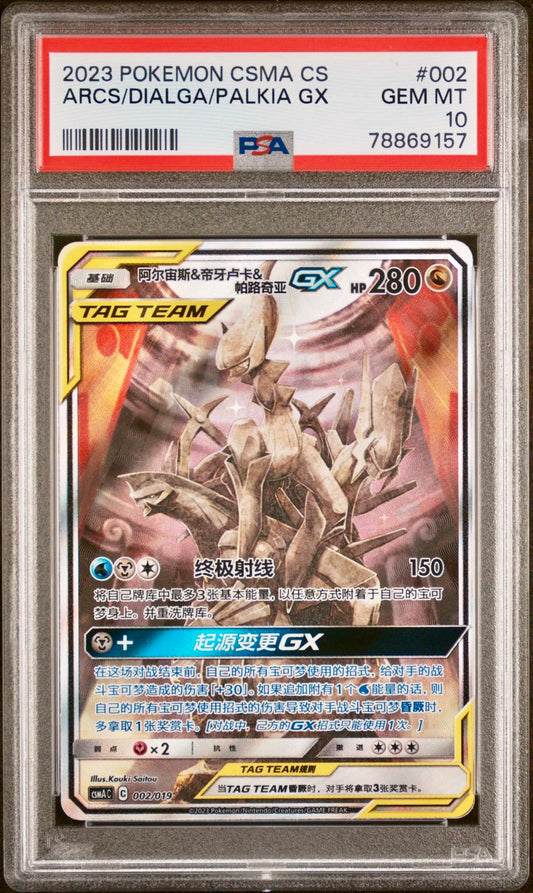 PSA 10 - Arceus Dialga Palkia GX 014/010 CSMJC Gift Set - Pokemon