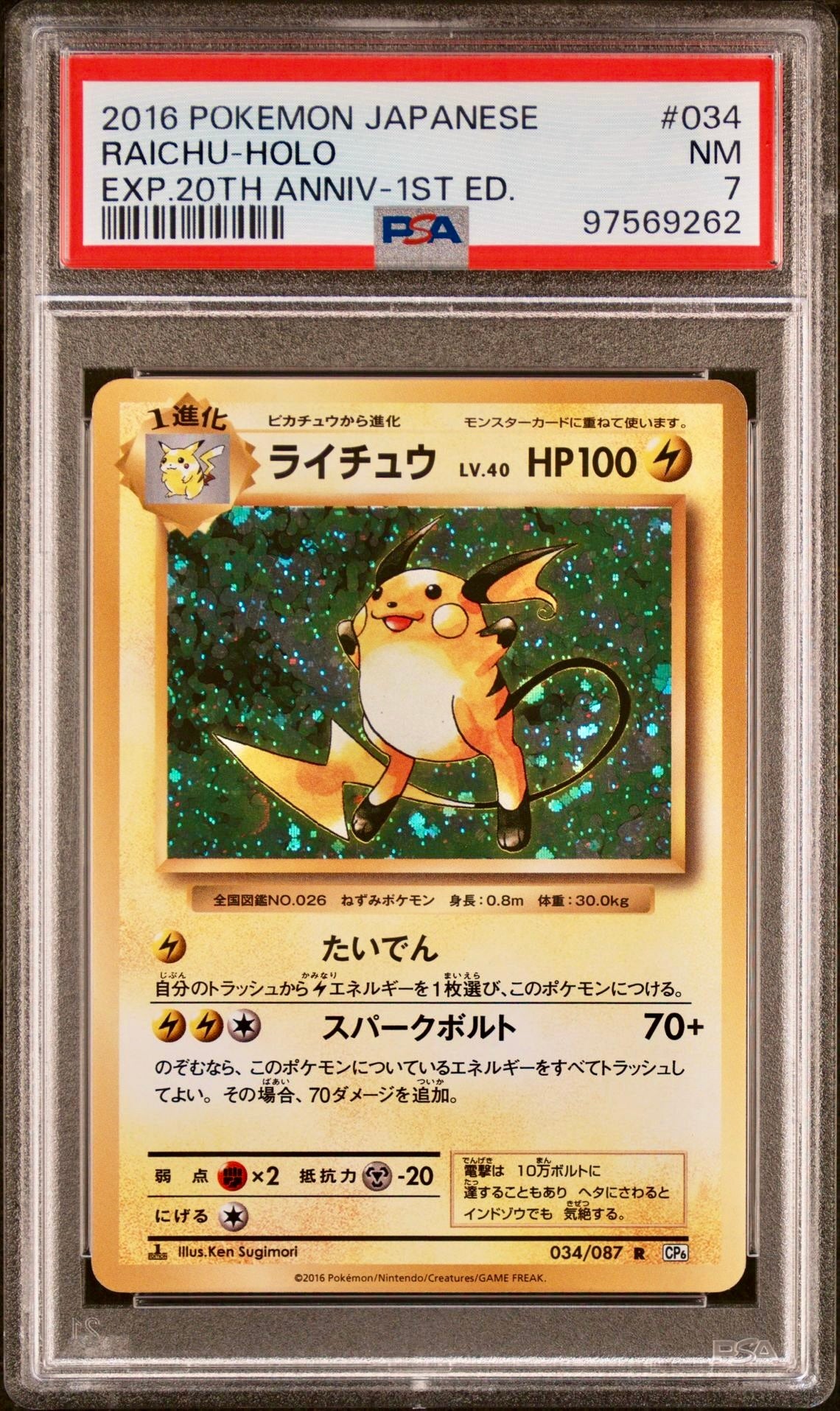 PSA 7 - Raichu 034/087 XY CP6 Expansion 20th Anniversary 1st Ed - Pokemon