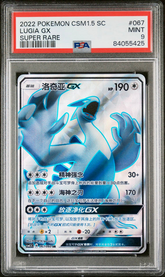 PSA 9 - Lugia GX 067/060 CSM1.5C Battle Elite - Pokemon